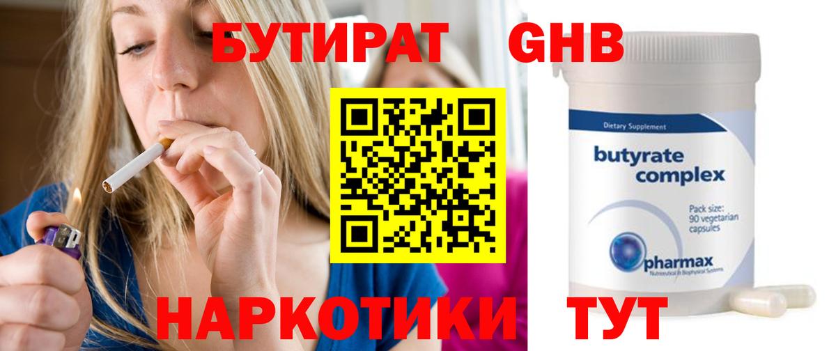БУТИРАТ жидкий экстази Анжеро-Судженск