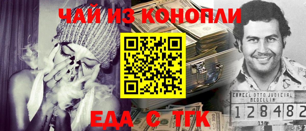 Еда ТГК конопля Анжеро-Судженск