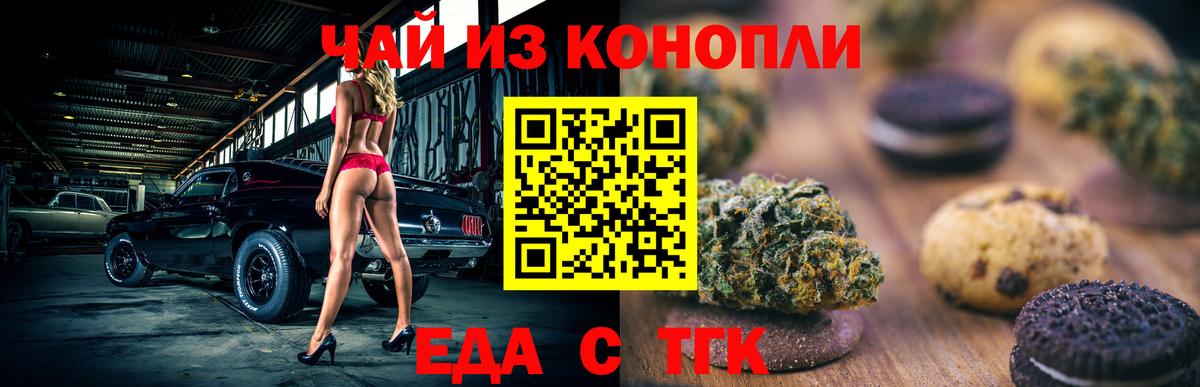 Анжеро-Судженск  Еда ТГК марихуана  Вход с VPN 