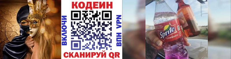 Codein напиток Lean (лин)  купить   mega вход  Анжеро-Судженск 